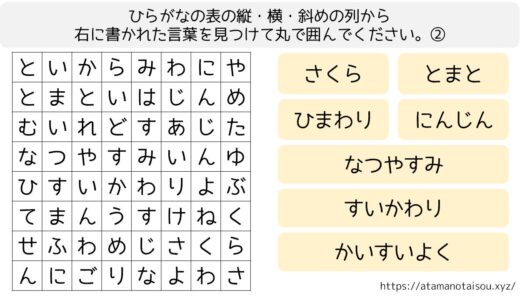 【脳トレプリント】言葉探し②