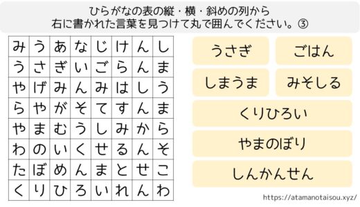 【脳トレプリント】言葉探し③