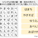 【脳トレプリント】言葉探し④