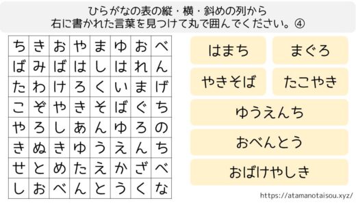 【脳トレプリント】言葉探し④