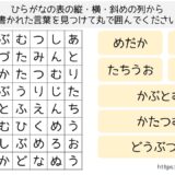 【脳トレプリント】言葉探し⑤