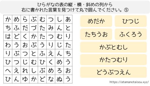【脳トレプリント】言葉探し⑤