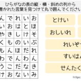 【脳トレプリント】言葉探し⑥