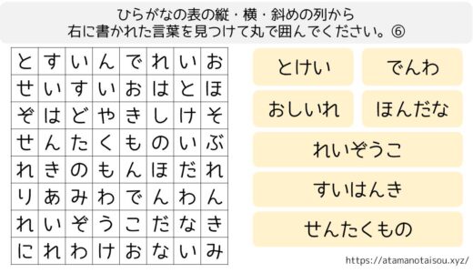 【脳トレプリント】言葉探し⑥