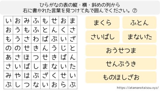 【脳トレプリント】言葉探し⑦