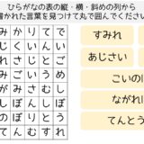 【脳トレプリント】言葉探し⑧