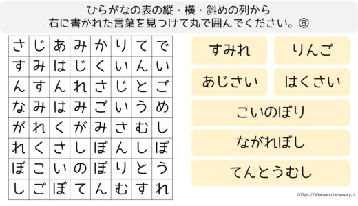 【脳トレプリント】言葉探し⑧