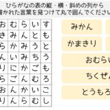 【脳トレプリント】言葉探し⑨