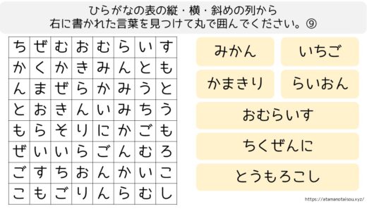 【脳トレプリント】言葉探し⑨