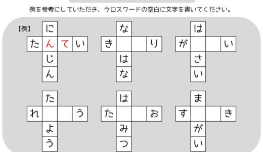 【脳トレプリント】４文字クロスワード①