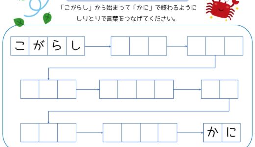 【脳トレプリント】しりとり⑫