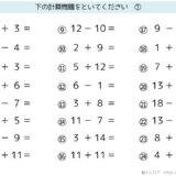 【脳トレプリント】足し算・引き算（初級）①