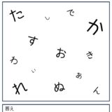 【脳トレプリント】バラバラ文字③