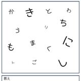 【脳トレプリント】バラバラ文字⑥