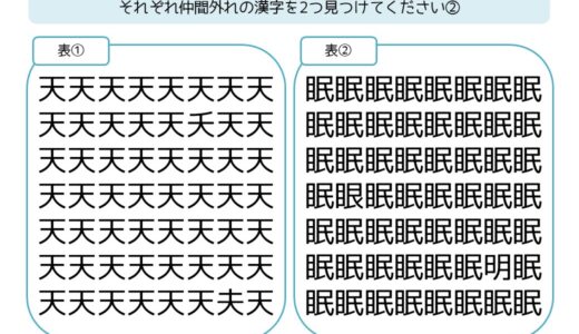 【脳トレプリント】漢字の仲間外れ探し②