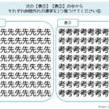 【脳トレプリント】漢字の仲間外れ探し⑥
