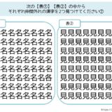 【脳トレプリント】漢字の仲間外れ探し⑦