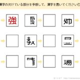 【脳トレプリント】欠けた漢字