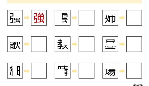 【脳トレプリント】欠けた漢字