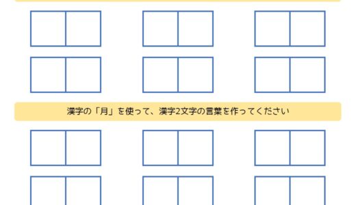 【脳トレプリント】漢字2文字の言葉①