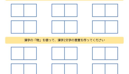【脳トレプリント】漢字2文字の言葉②