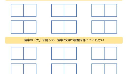 【脳トレプリント】漢字2文字の言葉⑥