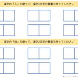 【脳トレプリント】漢字2文字の言葉⑦