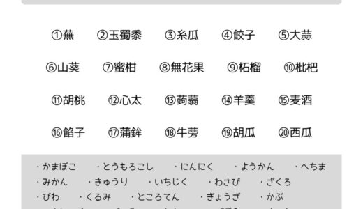 【脳トレプリント】漢字のふりがな②