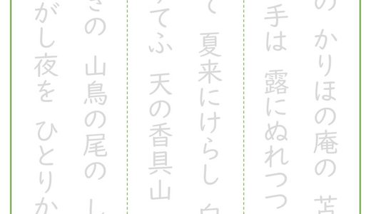 【無料ダウンロード】高齢者向け「百人一首なぞり書き」の脳トレプリント一覧
