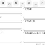 【脳トレプリント】自己紹介カード