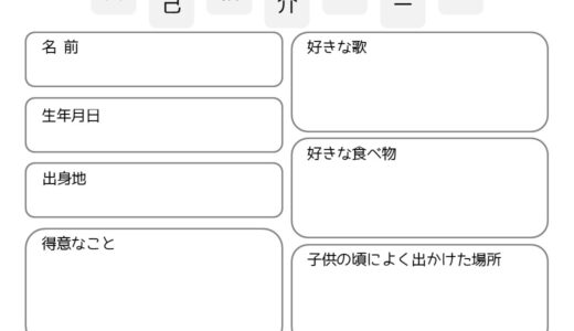 【脳トレプリント】自己紹介カード