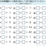 【脳トレプリント】計算式作成（初級）①