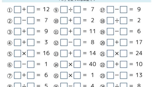 【脳トレプリント】計算式作成（初級）①