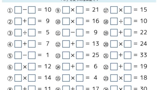 【脳トレプリント】計算式作成（初級）④