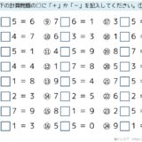 【脳トレプリント】算数の記号問題①