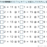 【脳トレプリント】算数の記号問題②