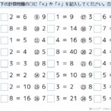 【無料】計算記号を記入の脳トレプリントに掛け算と割り算を追加しました。