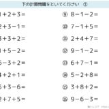 【脳トレプリント】足し算・引き算（中級）①