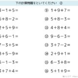【脳トレプリント】足し算・引き算（中級）②