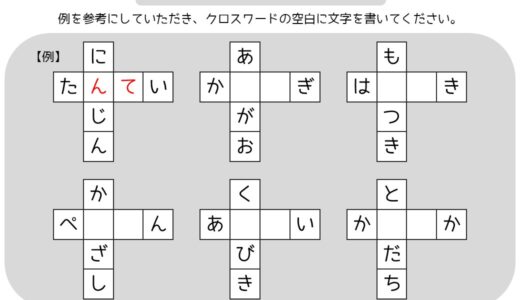 【脳トレプリント】4文字クロスワード③