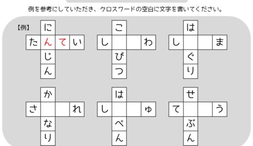 【脳トレプリント】4文字クロスワード④