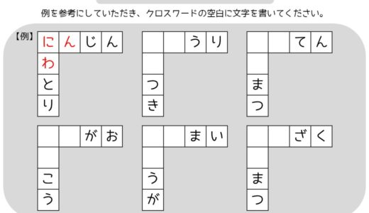 【脳トレプリント】4文字クロスワード⑦