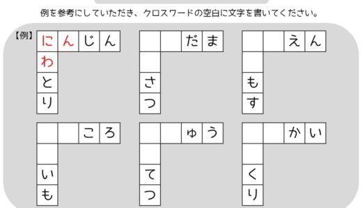 【脳トレプリント】4文字クロスワード⑧