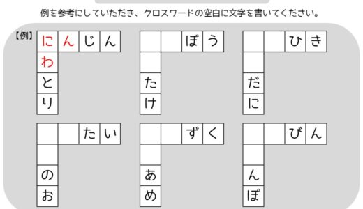 【脳トレプリント】4文字クロスワード⑩