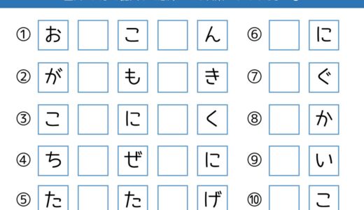 【無料】高齢者向け脳トレプリント「言葉の穴埋め」を更新しました。