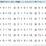 【無料でダウンロード】高齢者向けの脳トレプリント「計算式の間違い探し」を新しく作成しました。