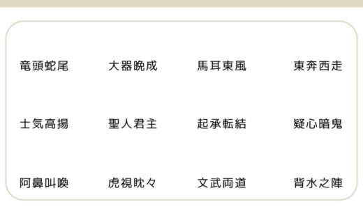 「無料でダウンロード」高齢者向けの脳トレプリント「四字熟語のふりがな」を新しく作成しました。
