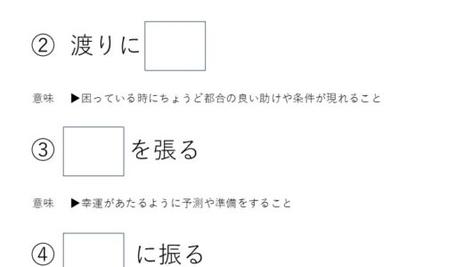 「無料でダウンロード」高齢者向けの脳トレプリント「慣用句の穴埋め」を新しく作成しました。
