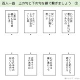 【無料ダウンロード】高齢者向け「百人一首の線つなぎ」の脳トレプリント