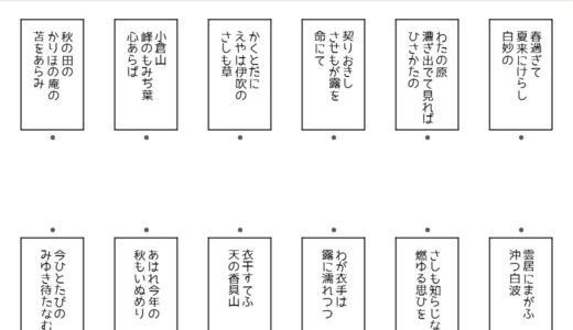 【無料ダウンロード】高齢者向け「百人一首の線つなぎ」の脳トレプリント